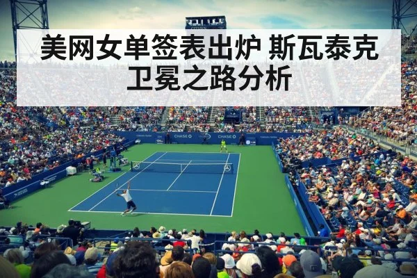 US Open tennis court