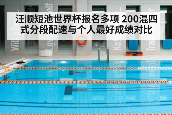 indoor swimming pool lanes